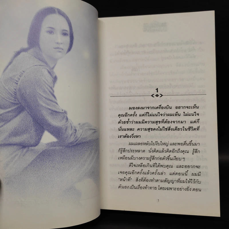 ใต้หลังคาดาวเรารักกัน - รหัสนัย รูปที่ 6