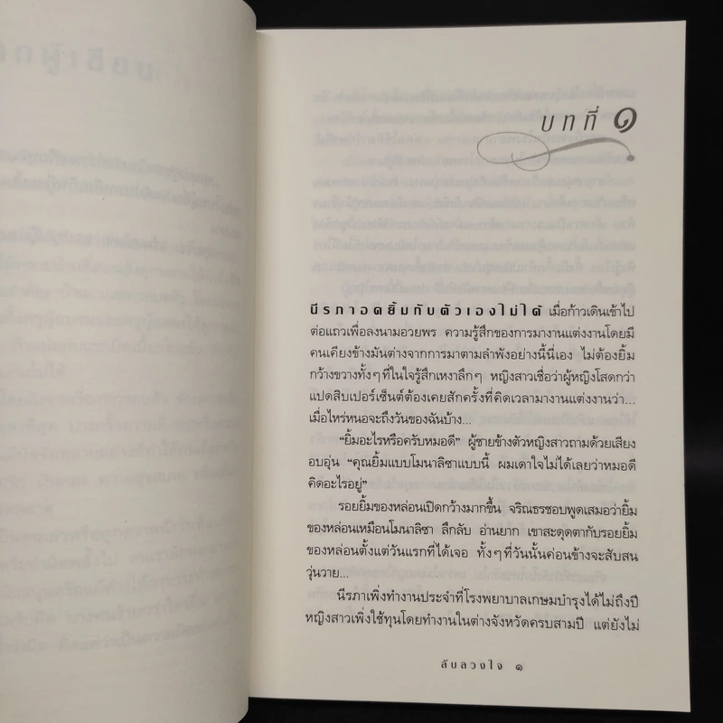 ลับลวงใจ - กิ่งฉัตร รูปที่ 6