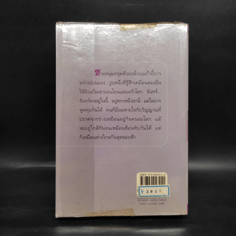 พรายปรารถนา - กิ่งฉัตร รูปที่ 2