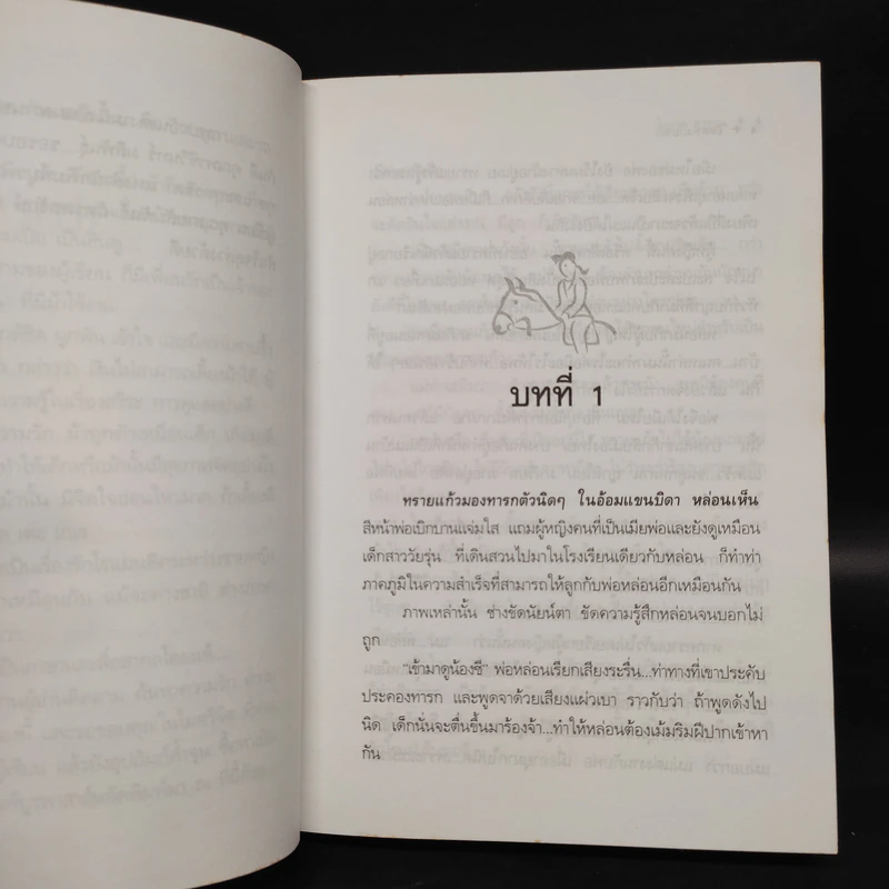 อัสตา-มายาน่า - โสภาค สุวรรณ รูปที่ 5