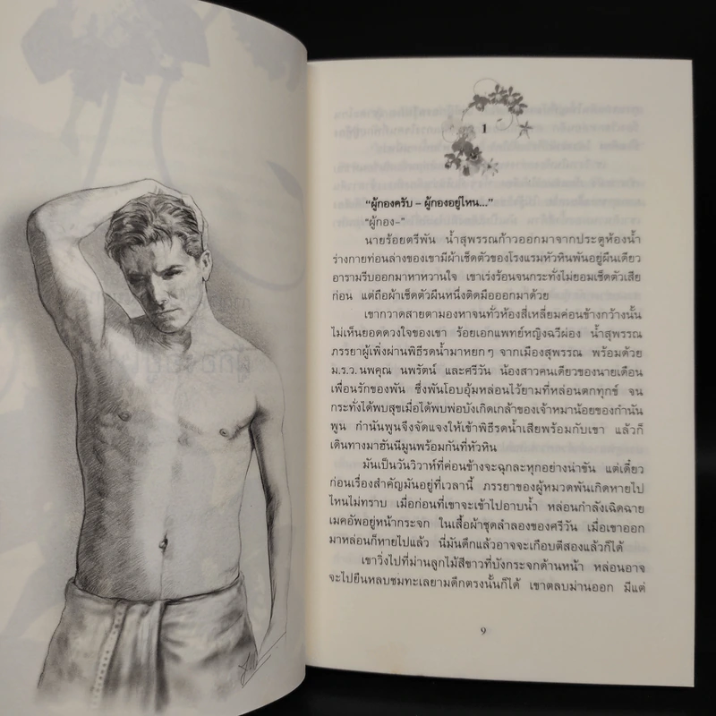 ผู้กองอยู่ไหน - กาญจนา นาคนันทน์ รูปที่ 6