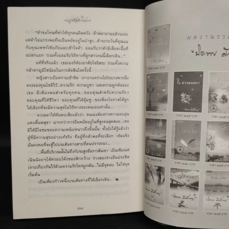 ดอกไม้ในป่าหนาว - ปิยะพร ศักดิ์เกษม รูปที่ 7