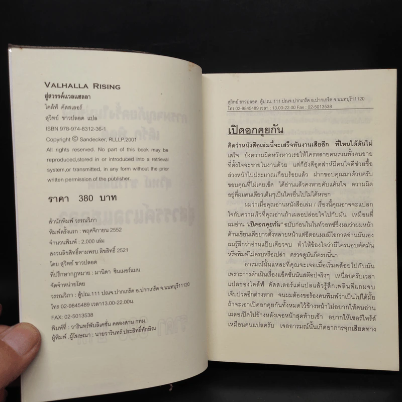 สู่สวรรค์แวลแฮลลา Valhalla rising - Clive cussler รูปที่ 5