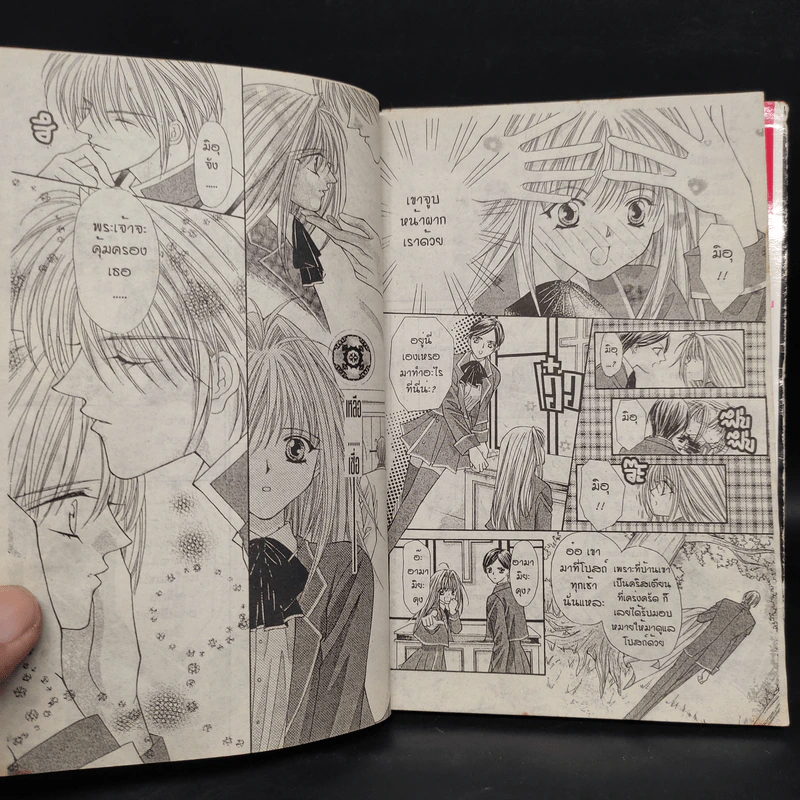 วิกฤตการณ์ซาตานแห่งรัก เล่ม 1-2 - Shinjo Mayu รูปที่ 7
