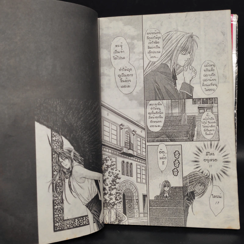 วิกฤตการณ์ซาตานแห่งรัก เล่ม 1-2 - Shinjo Mayu รูปที่ 6