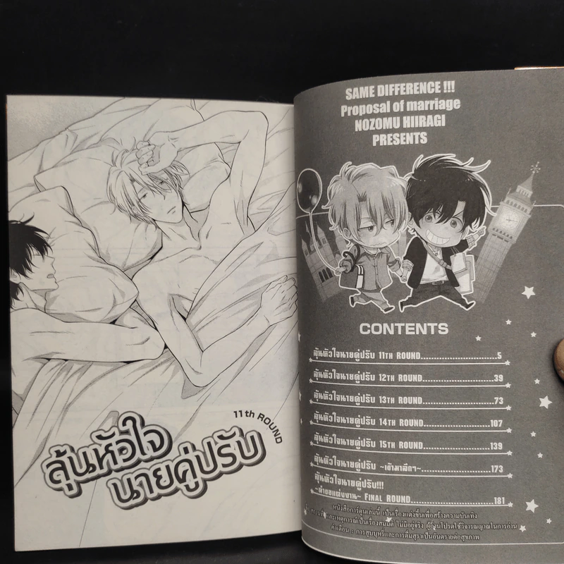 การ์ตูนวาย ลุ้นหัวใจนายคู่ปรับ - Nozomu Hiiragi รูปที่ 5