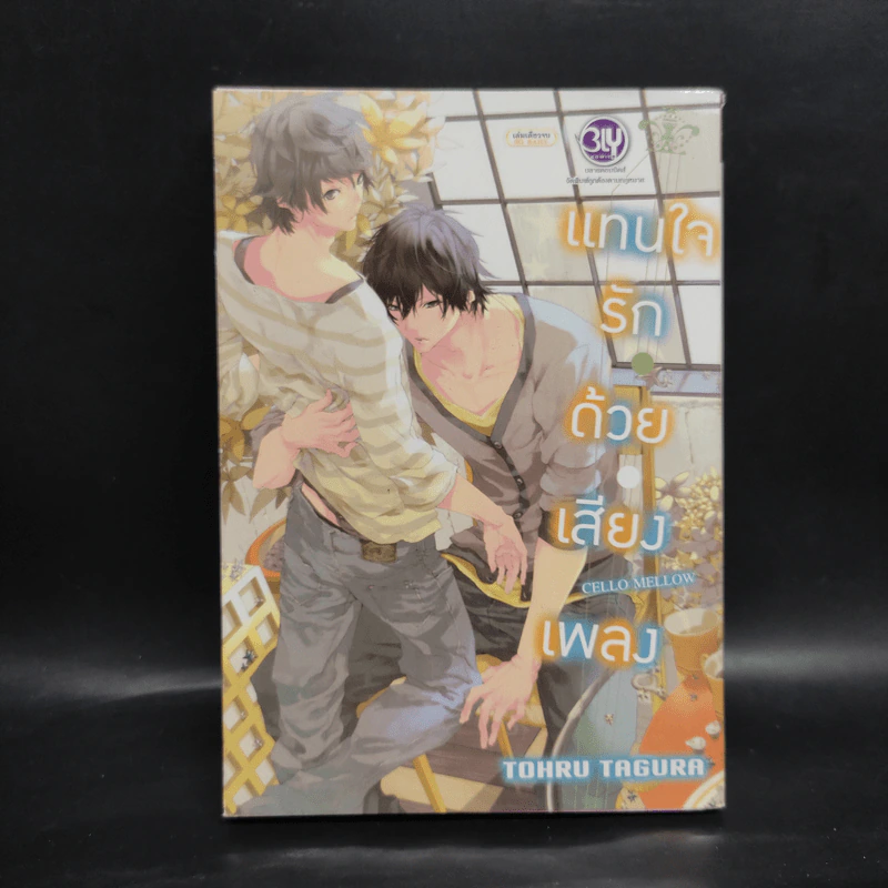 การ์ตูนวาย แทนใจรักด้วยเสียงเพลง - Tohru Tagura รูปที่ 1