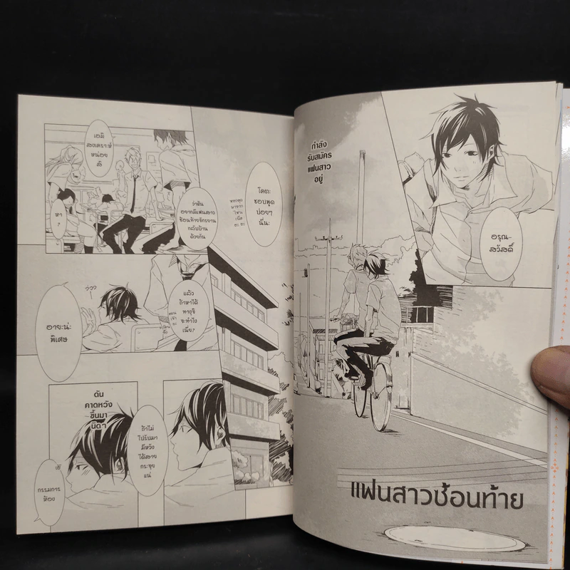 การ์ตูนวาย แทนใจรักด้วยเสียงเพลง - Tohru Tagura รูปที่ 6
