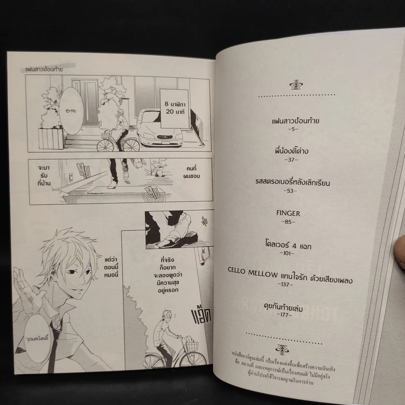การ์ตูนวาย แทนใจรักด้วยเสียงเพลง - Tohru Tagura รูปที่ 5