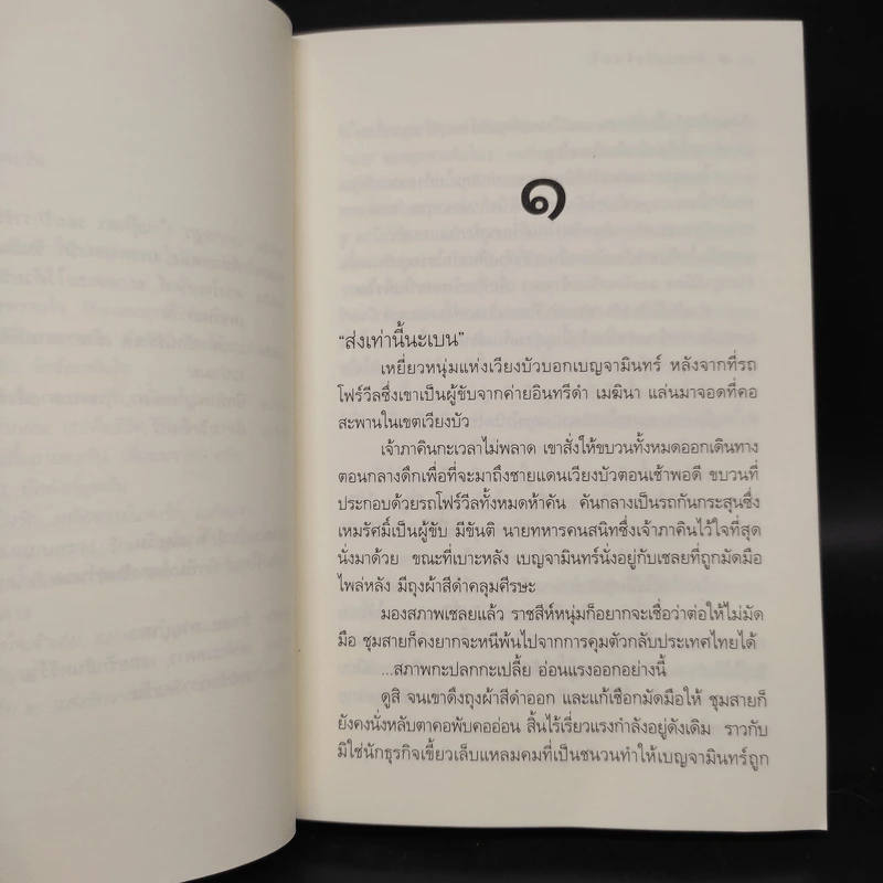 มังกรเริงจันทร์ - ดวงตะวัน รูปที่ 6