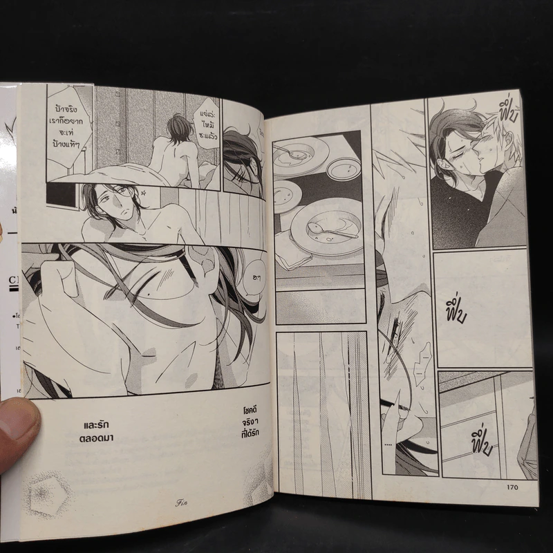 การ์ตูนวาย ขอให้รักนี้ไม่มีโชคร้าย รูปที่ 7