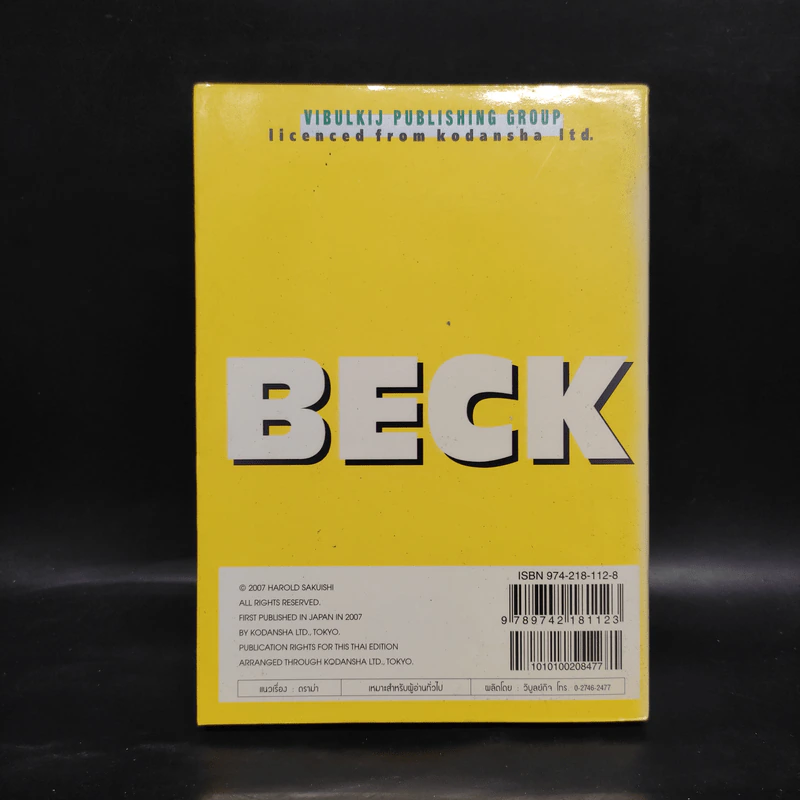 BECK ปุปะจังหวะฮา เล่ม 31 รูปที่ 2