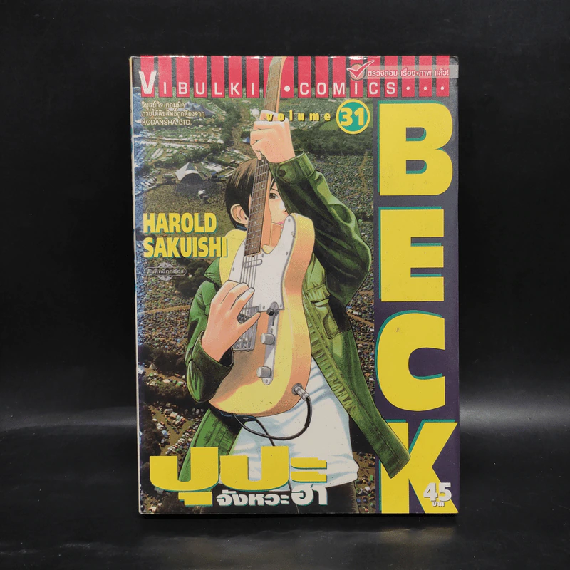 BECK ปุปะจังหวะฮา เล่ม 31 รูปที่ 1