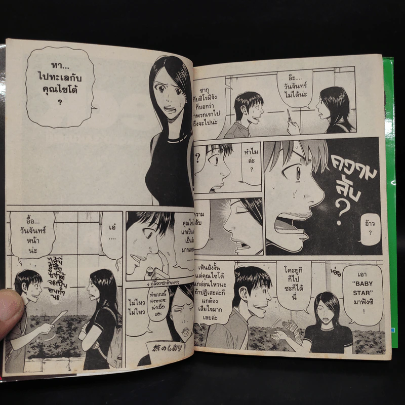 BECK ปุปะจังหวะฮา เล่ม 19 รูปที่ 6