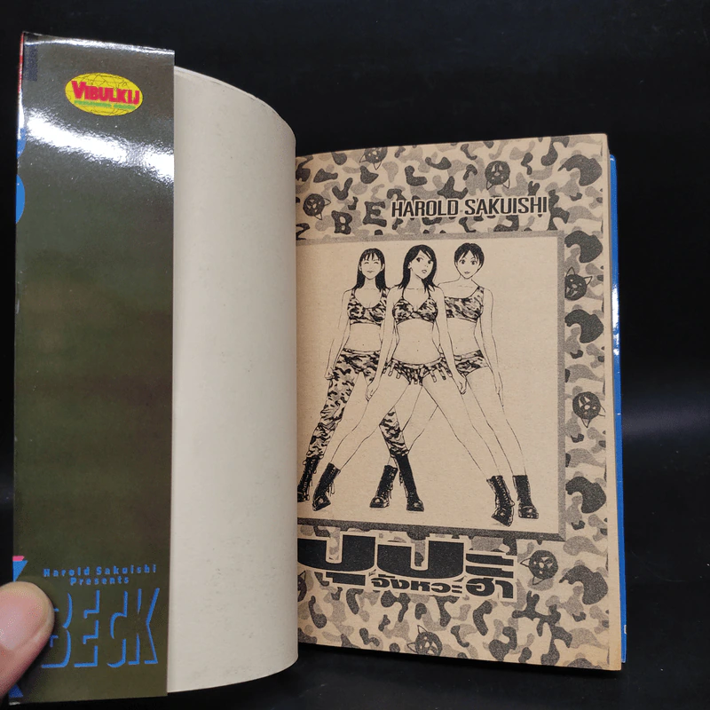 BECK ปุปะจังหวะฮา เล่ม 11 รูปที่ 5