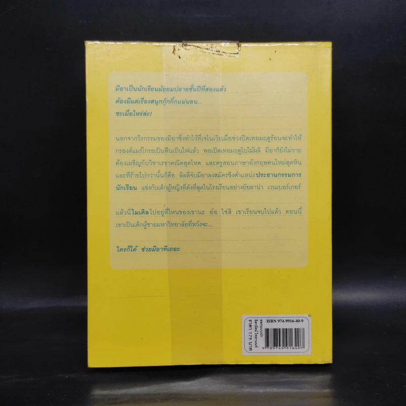 บันทึกของเจ้าหญิง 6 บันทึกเจ้าหญิงฝึกหัด - Meg Cabot (เม็ก คาบอท) รูปที่ 2