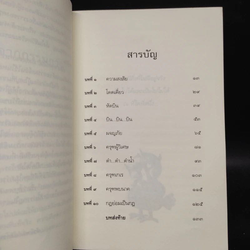 ครุฑน้อย - คอยนุช รูปที่ 6