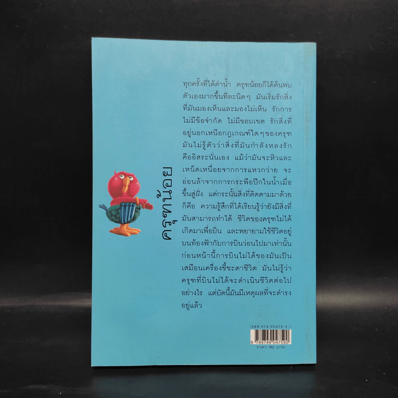 ครุฑน้อย - คอยนุช รูปที่ 2
