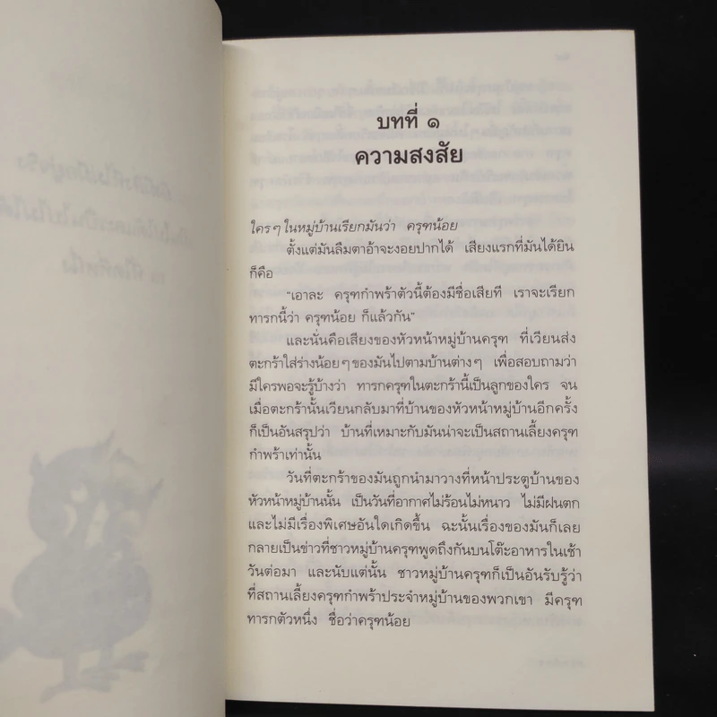 ครุฑน้อย - คอยนุช รูปที่ 7