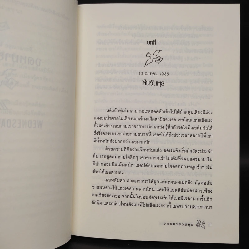 จดหมายวันพุธ - Jason F. Wright รูปที่ 6