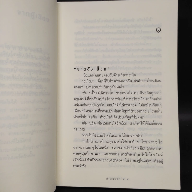 ค่าของหัวใจ - กิ่งฉัตร รูปที่ 6
