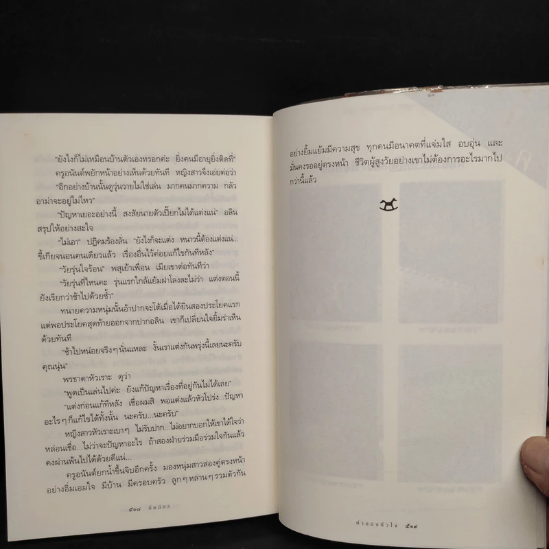 ค่าของหัวใจ - กิ่งฉัตร รูปที่ 7