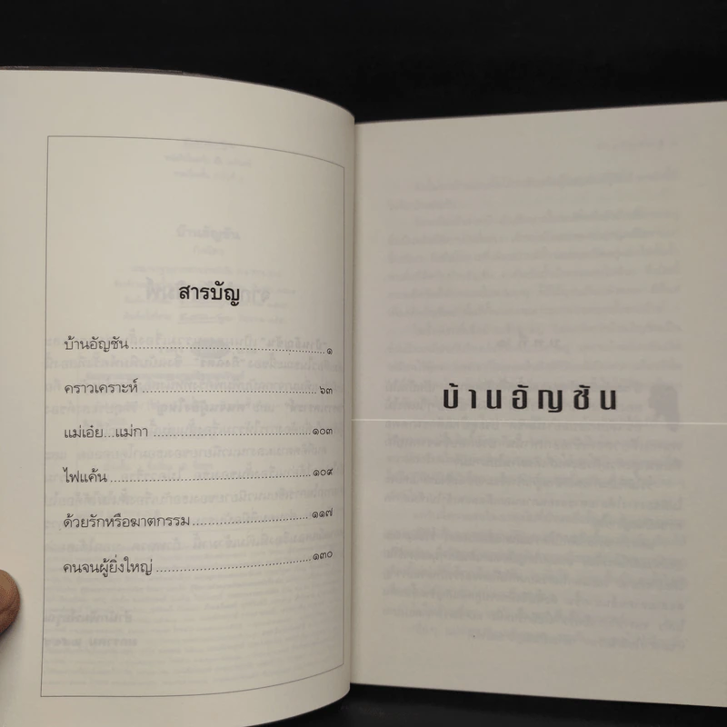 บ้านอัญชัน - กิ่งฉัตร รูปที่ 6