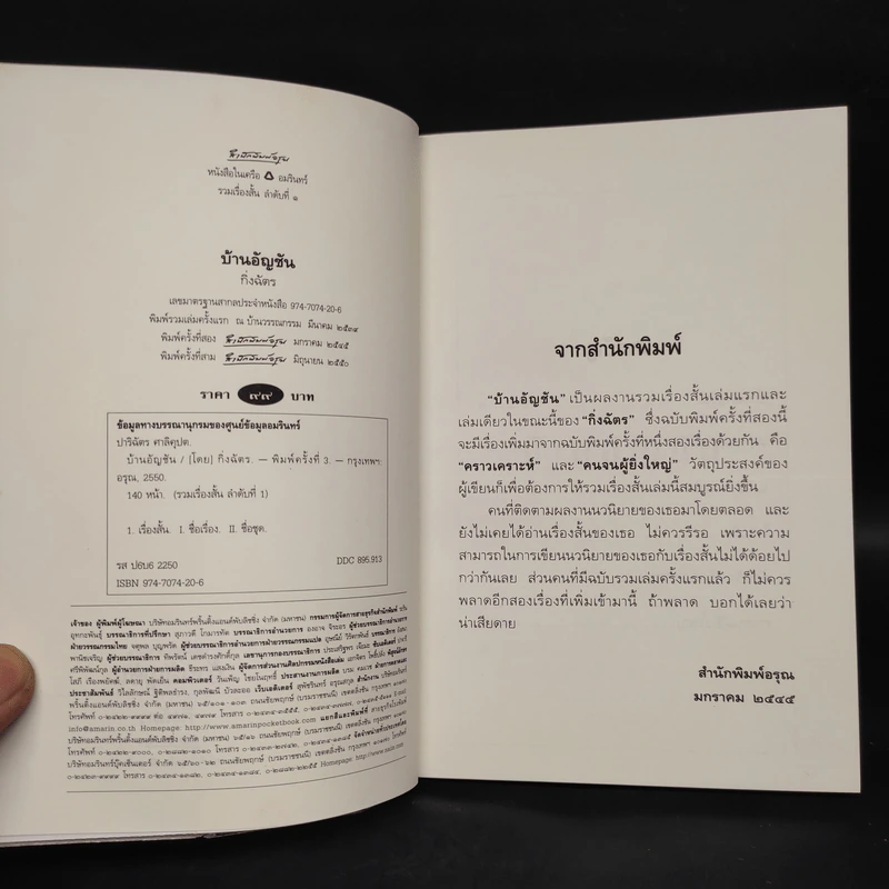 บ้านอัญชัน - กิ่งฉัตร รูปที่ 5