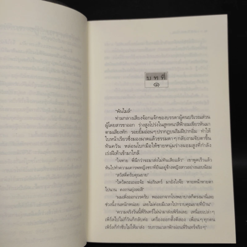 เสราดารัล - กิ่งฉัตร รูปที่ 6