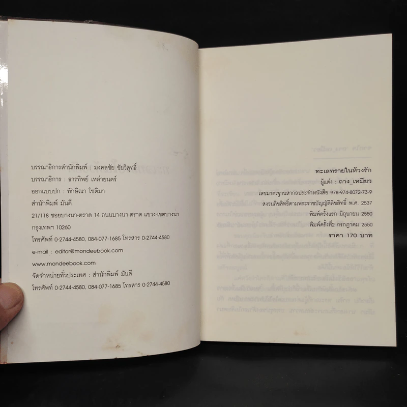 ทะเลทรายในห้วงรัก - ถาง_เหมียว รูปที่ 5