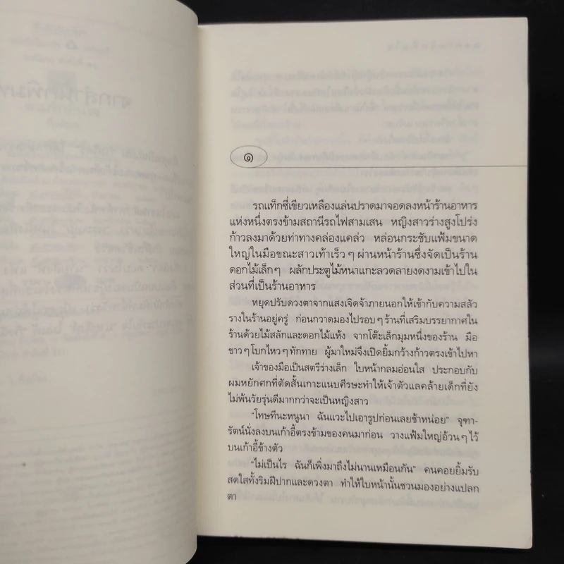ตามรักคืนใจ - กิ่งฉัตร รูปที่ 6