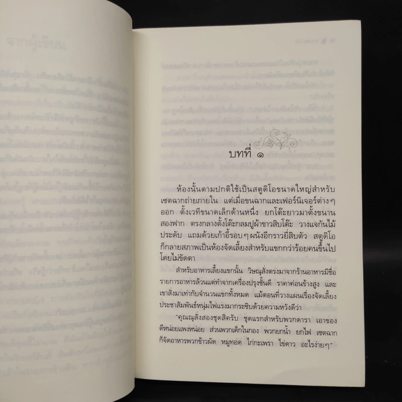 นางบาป - กิ่งฉัตร รูปที่ 6