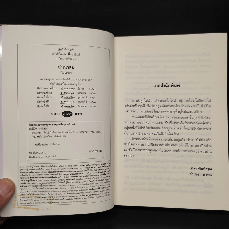 ลำเนาลม - กิ่งฉัตร รูปที่ 5