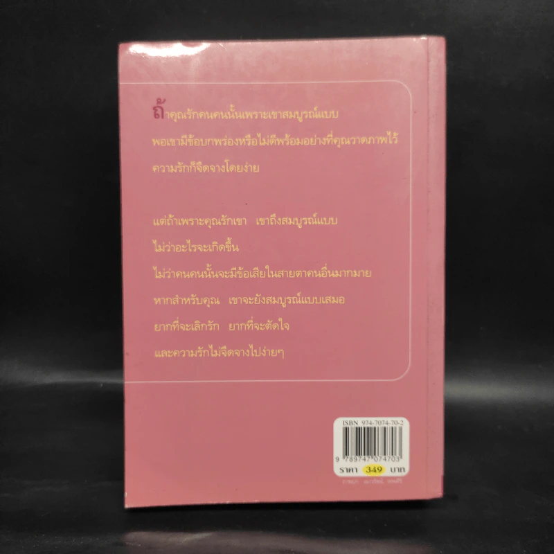 สูตรเสน่หา - กิ่งฉัตร รูปที่ 2