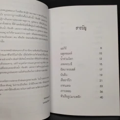 ตำนานเทพและอสุรกายแห่งห้วงน้ำ-ท้องฟ้า-อากาศ - คอสมอส รูปที่ 6