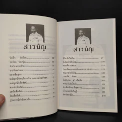 พล.ต.ต.ขุนพันธรักษ์ราชเดช - ฉลอง เจยาคม รูปที่ 6