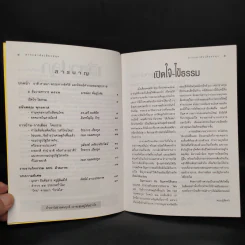 เสียงปลุก ปีที่ 23 ฉบับที่ 104 พ.ย.-ธ.ค.2542 รูปที่ 6