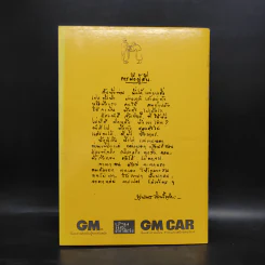 เสียงปลุก ปีที่ 23 ฉบับที่ 104 พ.ย.-ธ.ค.2542 รูปที่ 2