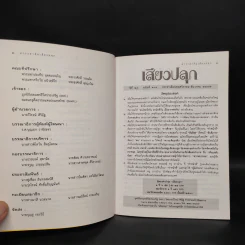 เสียงปลุก ปีที่ 23 ฉบับที่ 104 พ.ย.-ธ.ค.2542 รูปที่ 5