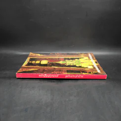 หนังสือสวดมนต์ ฉบับประจำบ้าน - โสภณ เบญจพลธรรม รูปที่ 3