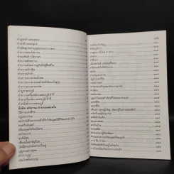 หนังสือสวดมนต์ ฉบับประจำบ้าน - โสภณ เบญจพลธรรม รูปที่ 7