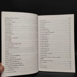 หนังสือสวดมนต์ ฉบับประจำบ้าน - โสภณ เบญจพลธรรม รูปที่ 6
