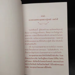 คำสอนหลวงปู่เทสก์ เทสรังสี ฝึกหัดสมาธิ การทำกัมมัฏฐานบริกรรม พุทโธ รูปที่ 5