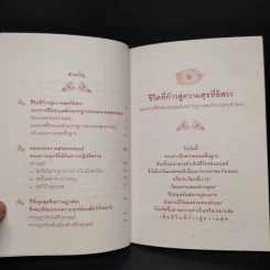 ชีวิตที่อยู่เหนือความสุข - พุทธทาสภิกขุ รูปที่ 6