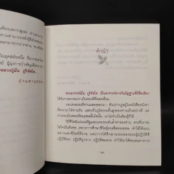 พระอาจารย์มั่น ภูริทัตโต ยอดพระนักกัมมัฏฐาน - สายธาร ศรัทธาธรรม รูปที่ 6