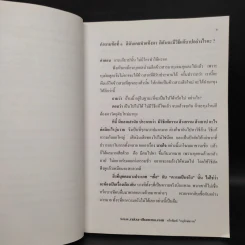60 คำถามที่ต้องการคำตอบ เล่มที่ 2 รูปที่ 6