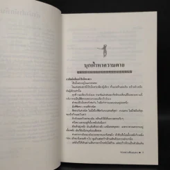 จอมดาบหิมะแดง - โก้วเล้ง, ว.ณ เมืองลุง รูปที่ 6