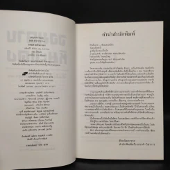 จอมดาบหิมะแดง - โก้วเล้ง, ว.ณ เมืองลุง รูปที่ 5