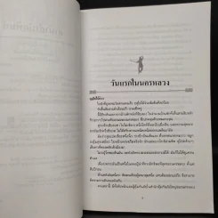 สองนักสู้ผู้ยิ่งใหญ่ - โก้วเล้ง, น.นพรัตน์ รูปที่ 6