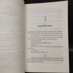 เกาะมหาภัย - โก้วเล้ง, น.นพรัตน์ รูปที่ 6